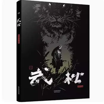 1 Книга для китайцев-Версия Крутого комикса в темном стиле с горячей кровью Wu Song Book & Fighting-Книга манги о героях-тиграх