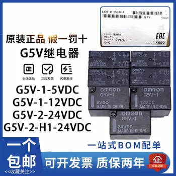 10ШТ Новое оригинальное реле G5V-1-3VDC G5V-2-5VDC G5V-2-H1-5VDC G5V-1 2-H1-5VDC 12VDC 24VDC 3V 9V 48V DC24V G5V-1-T90-5VDC G6V-1D