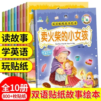 10шт двуязычных наклеек на китайском и английском языках, Книжка с картинками, история для раннего чтения, Обучающая игра-головоломка, Обучающая игра-головоломка для детей 2-6 лет